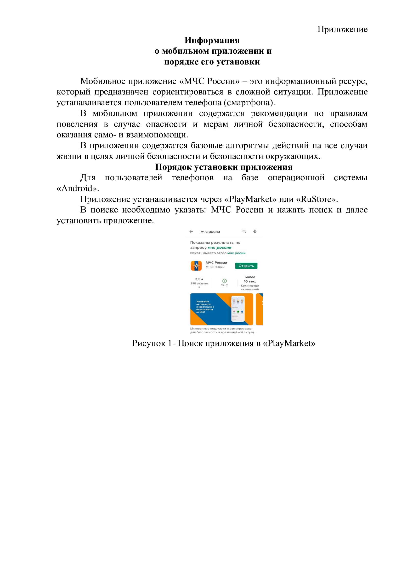 Информация о мобильном приложении и порядке его установки.